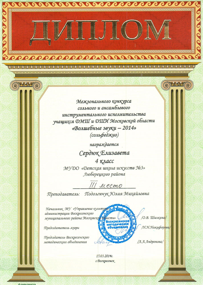 007.diploma.[04.04.2014]